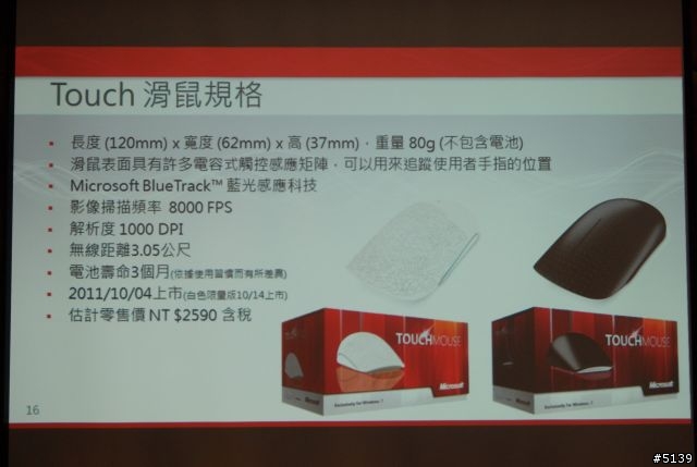 [體驗]多點觸控讓視窗活起來-微軟Touch Mouse