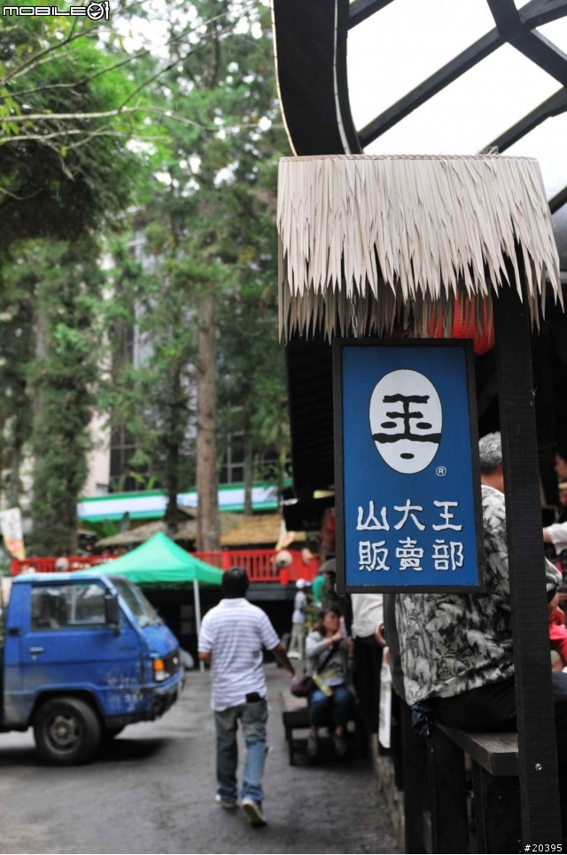 [分享]  初訪 溪頭妖怪村, 內湖森林國小 , 車埕車站(搭火車)