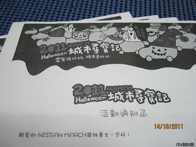 "城市尋寶記"的邀請函來了