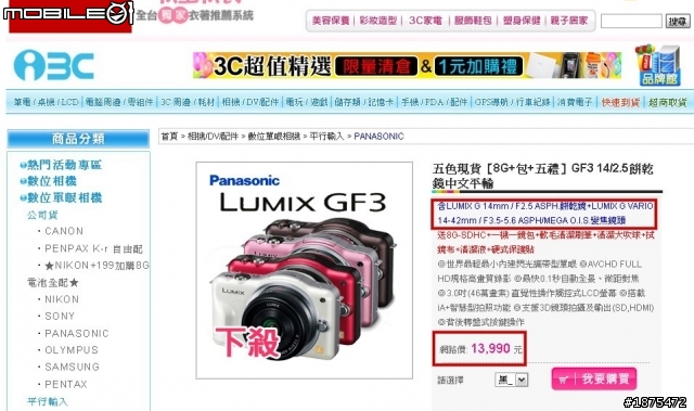 看到某購物網GF3雙鏡組下殺不到1萬4就有了??不知是不是烏龍
