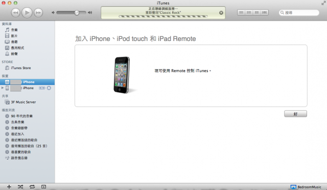 Apple AirPlay家中音樂多室串流應用篇