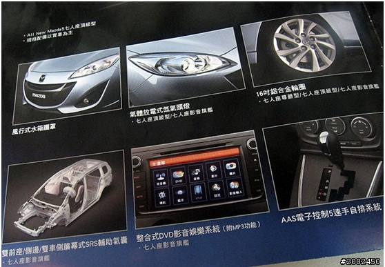 [分享]Mazda5預接單價格出爐 !(附上Mazda5 DM)