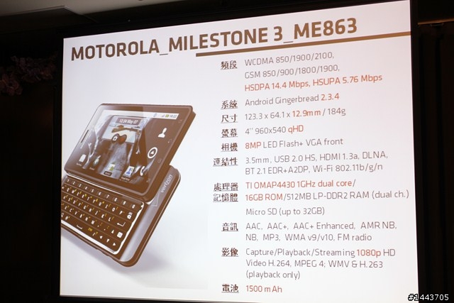 Moto Milestone 3 體驗會，各品牌手機屏幕大車拼～！！