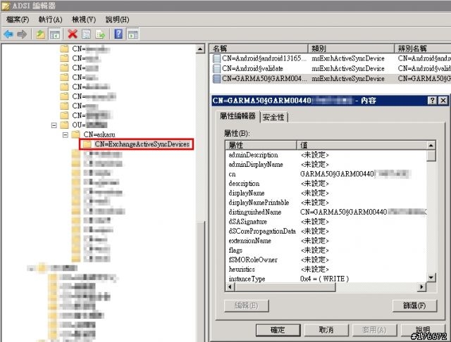 [分享]  解決Android系統跟Exchange同步郵件的設定問題