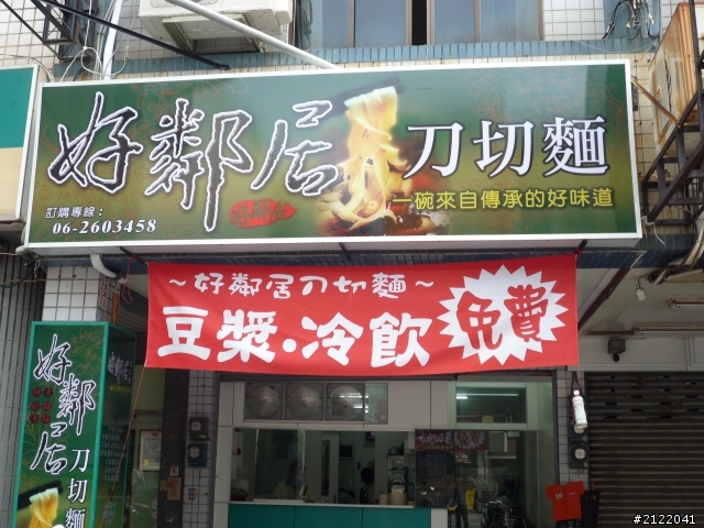 台南好吃的刀切麵店
