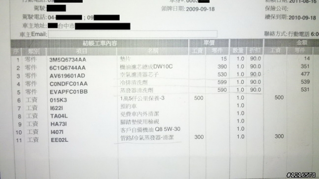 請問保養的項目