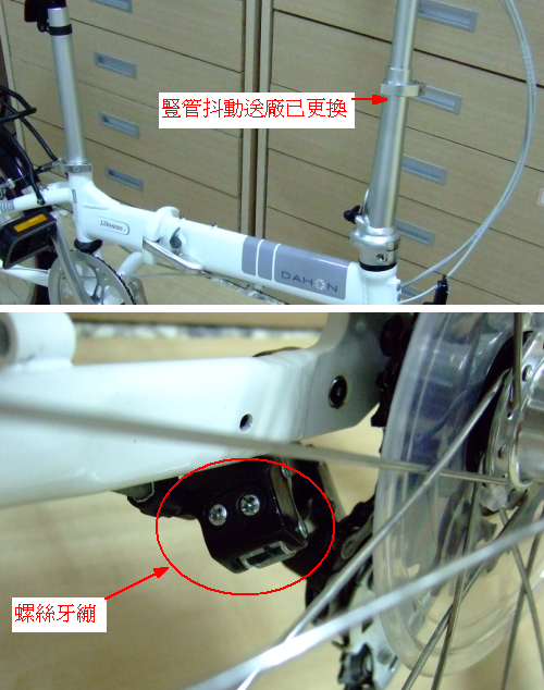 求救! DAHON 爛客服, 新買的 VD7 騎乘用第7檔位鏈條會抖動!