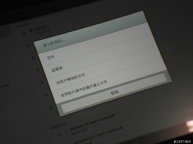 Google Docs終於推出平板的介面了!!