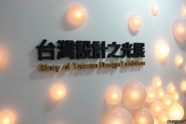 2011台北世界設計大展搶鮮體驗