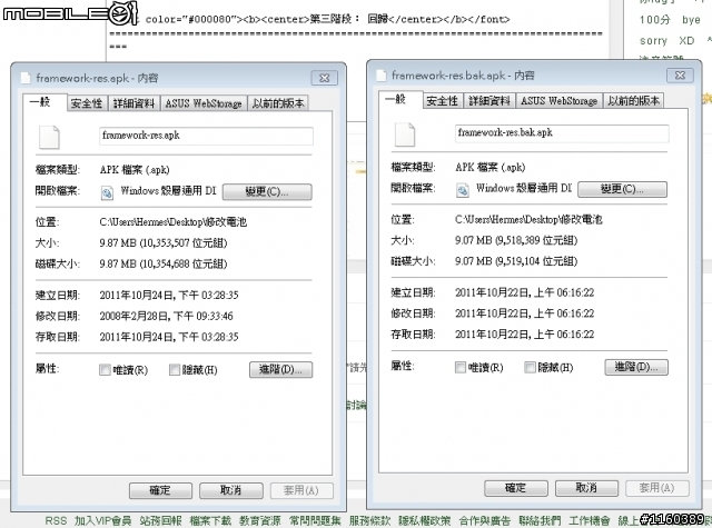 [詳細教學] Arc S Android 全系列修改數字百分比電量顯示 framework-res.apk
