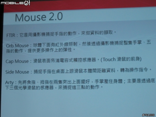 [嚐鮮]來去~摸~一下，Microsoft Touch Mouse之體驗會
