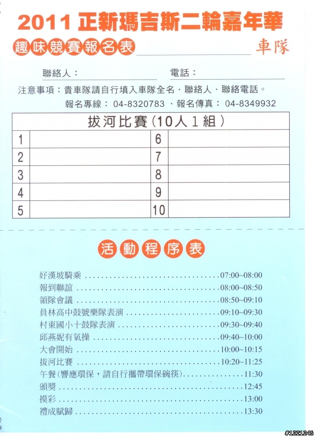 【活動】11/13(日)2011正新瑪吉斯二輪嘉年華