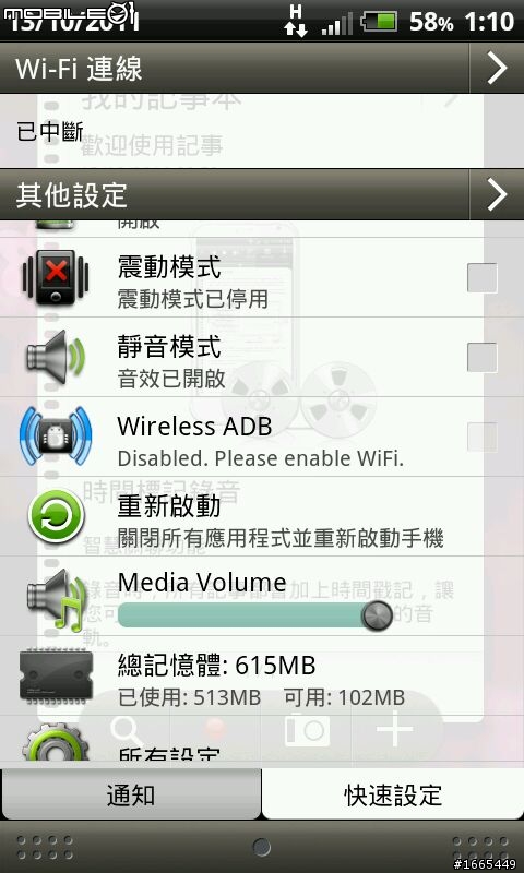 [IS簡易中文補丁]若您是刷 EhabFG Android 2.3.5 Bliss V1.3..