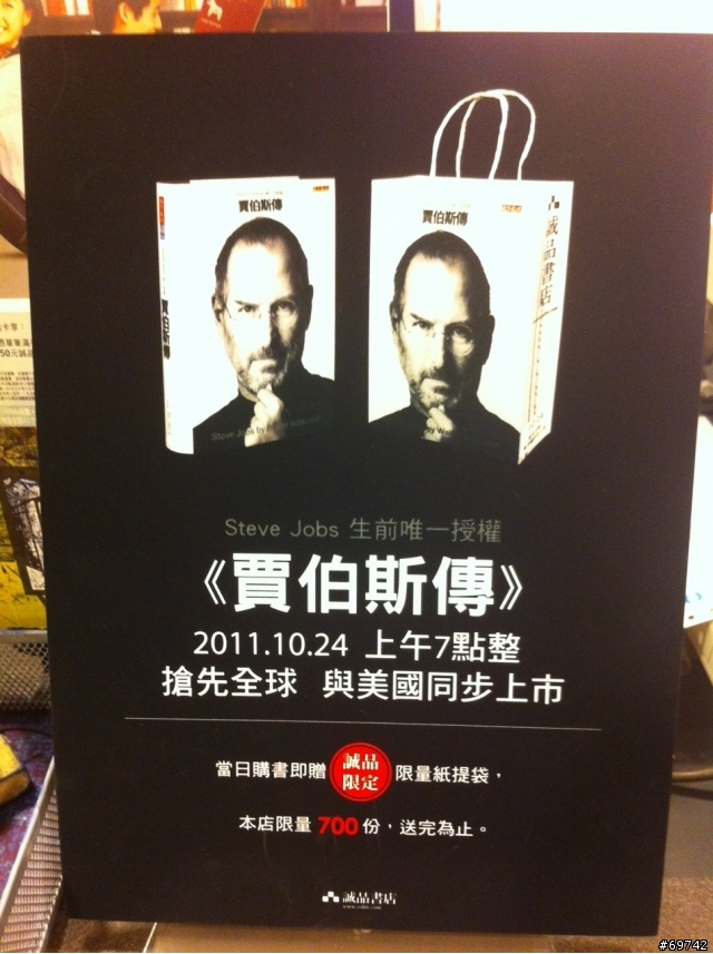 [蓋大樓] 喜歡賈伯斯傳的請進報到，分享你的熱情 !!