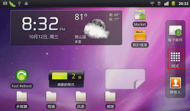 智慧型手機教學 – 使用語音搜尋地圖