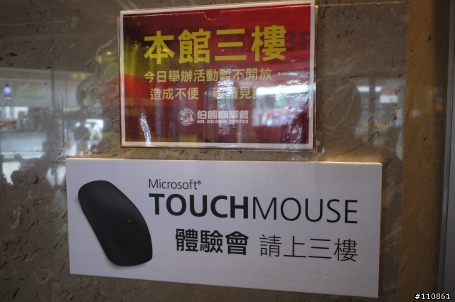 一周連兩颱  微軟Touch滑鼠體驗會