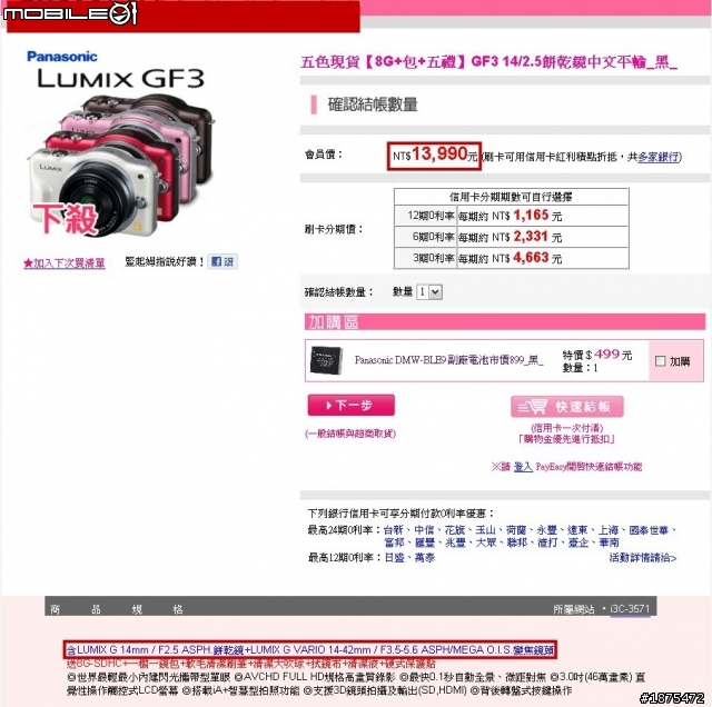 看到某購物網GF3雙鏡組下殺不到1萬4就有了??不知是不是烏龍