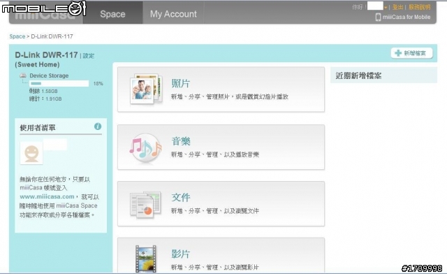 [笨手笨腳]~ miiiCasa我家也有一片雲~無線寬頻路由器