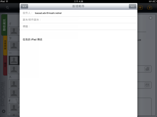 數位化名片簿「名片王 WorldCard HD」開箱文