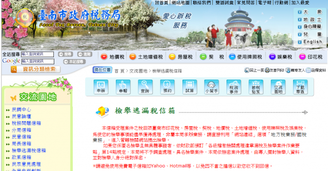 檢舉逃漏稅人人有責!