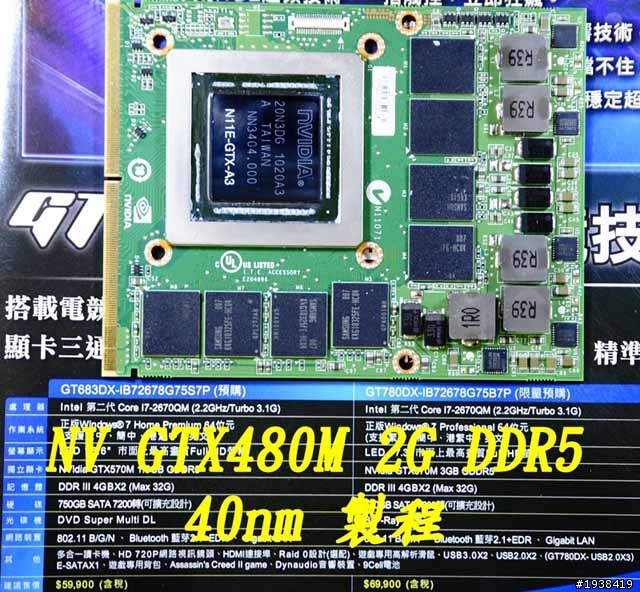 分享一些高階的MXM筆電顯示卡 筆電換顯示卡也不太難的