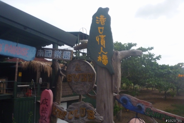 2011/11/12-15 圓夢計劃繞島行 Day 2 花蓮→屏東