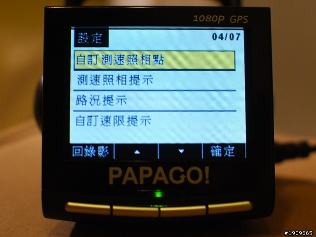 (新增P家族系列整理比較! ) 實用與守護兼具 - PAPAGO!P2 測試分享總整理