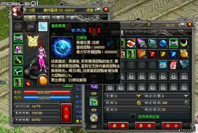 穿越時空救世降龍 《降龍之劍Online》體驗心得