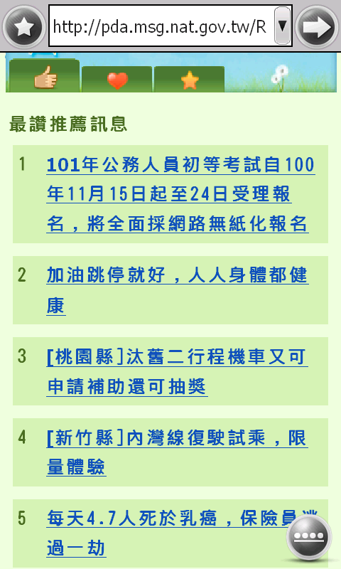 【分享】M10智慧型手機 iTaiwan 公眾wifi熱點，上網設定篇