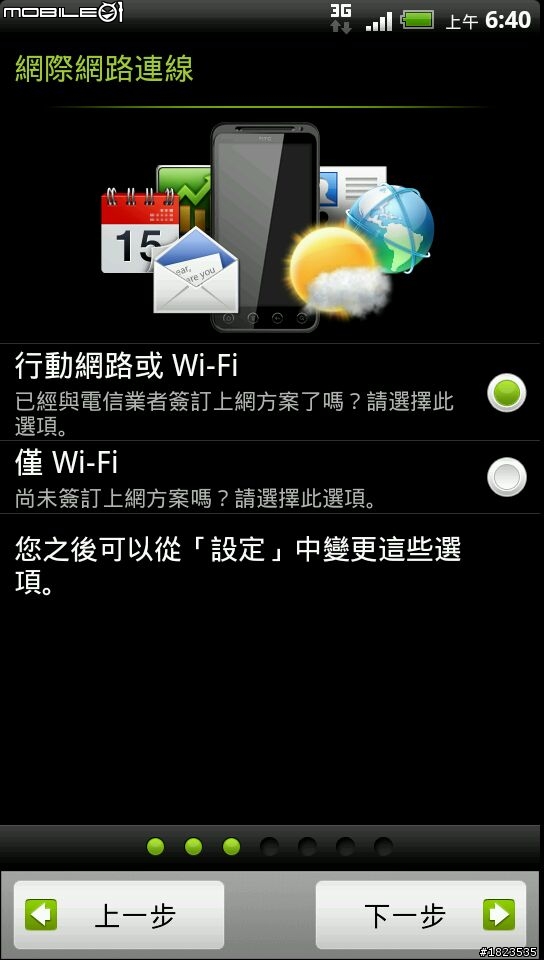 HTC EVO 3D Friend stream之取消FB和其他的服務聯絡人出現在電話簿