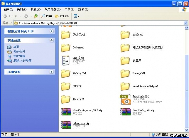 [1/16新增v16測試內核載點]Xperia Arc/Arc S激發潛能教學[AD2SDX+RAM擴充] By SamKoala