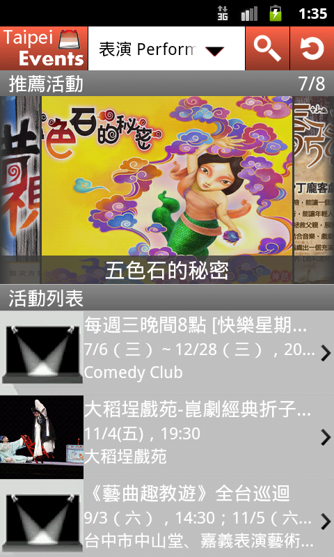 【分享】TaipeiEvents - 台北城市藝文活動看板