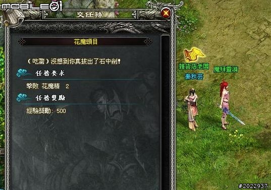 穿越時空救世降龍 《降龍之劍Online》體驗心得