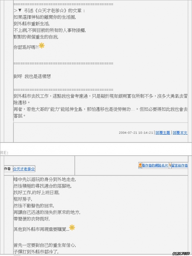 PChome討論區舊文