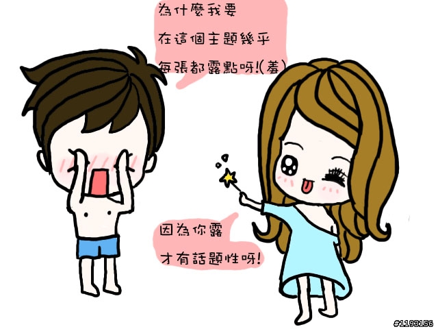 剛交往與交往久後的差別~(下)
