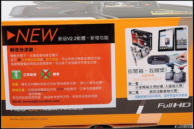 拒絕再等 應該要的行車紀錄器 Vico-DS1