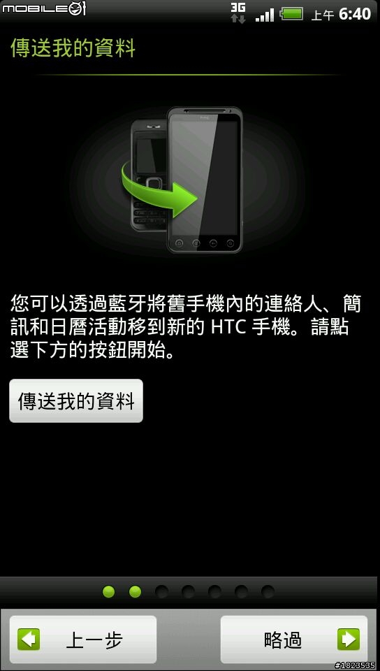 HTC EVO 3D Friend stream之取消FB和其他的服務聯絡人出現在電話簿