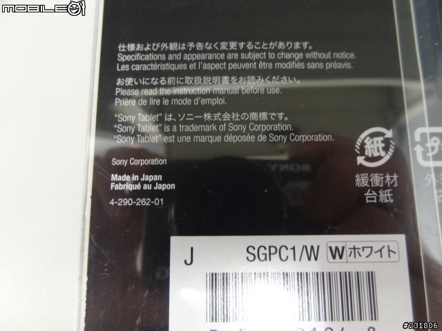 [不專業開箱]SONY Tablet 配件分享