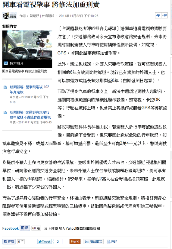 Yahoo 新聞標題「開車中看GPS 將修法禁止」，點進去內容似乎不符？