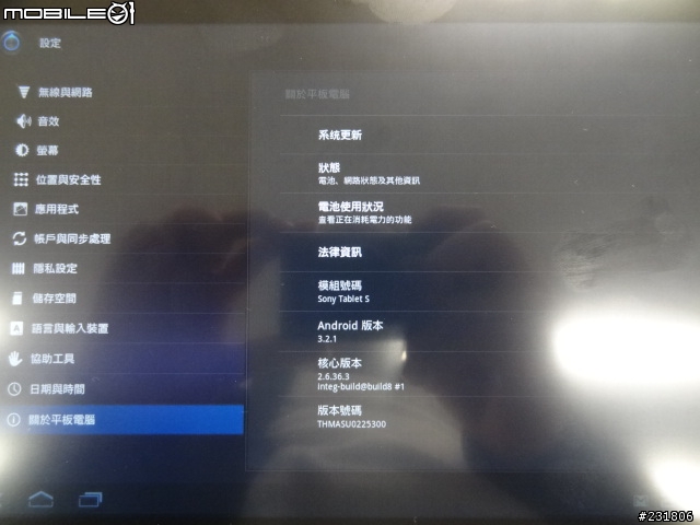 SONY Tablet 剛剛有更新3.2.1