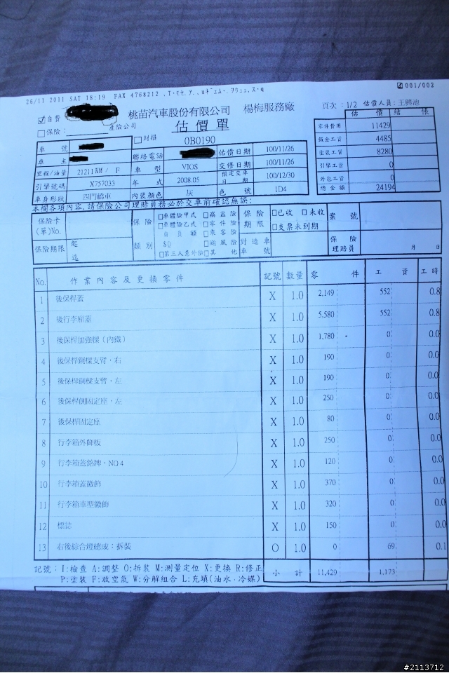 29號和解!這樣撞下去報價2萬4...各位覺得合理嘛?