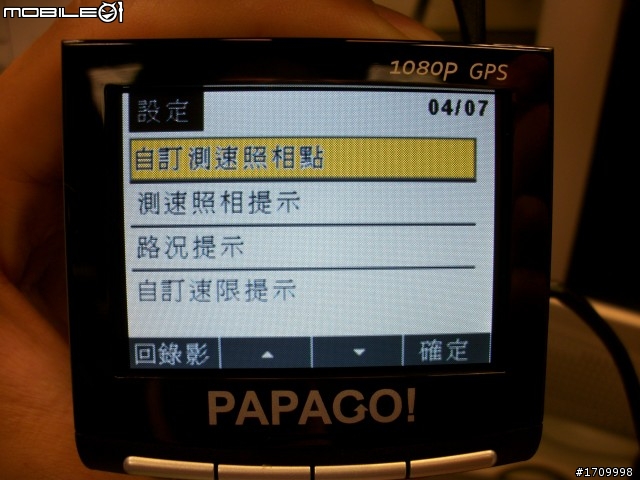 [笨手笨腳]~PAPAGO!P2 我抓的到你，你抓不到我~試用心得分享(總結)