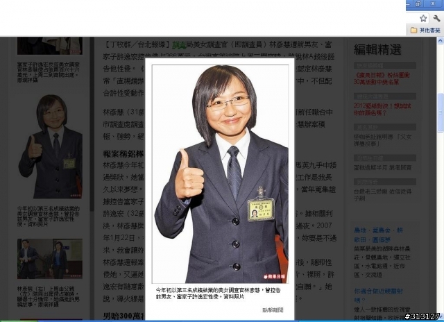 美女調查員 控富家子性侵