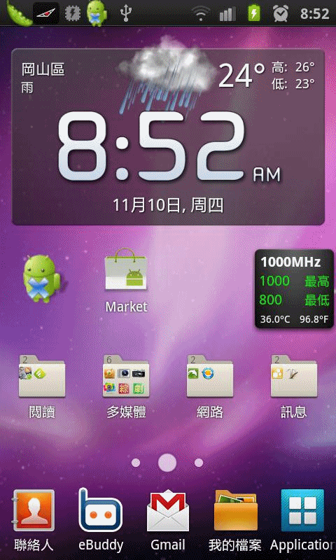 發揮i9000的極限 - Tegrak Overclock Ultimate v0.6.0.4