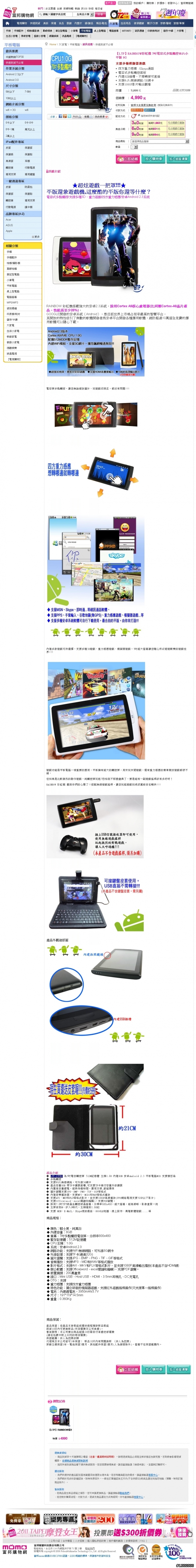 和Viewpad 7e幾乎相同的LTP-Q7PRO