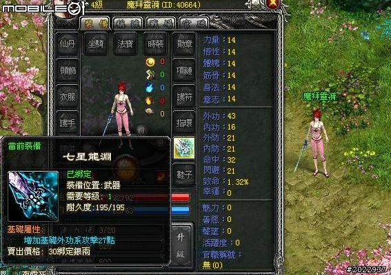 穿越時空救世降龍 《降龍之劍Online》體驗心得