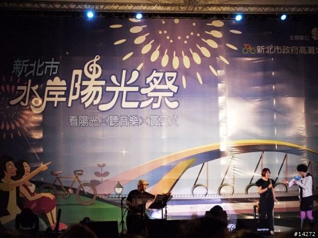 2011新北市水岸陽光祭花火大會
