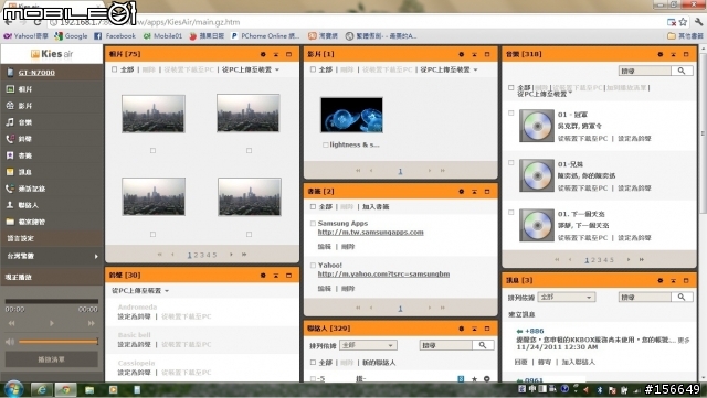 SAMSUNG Note 與電腦傳輸