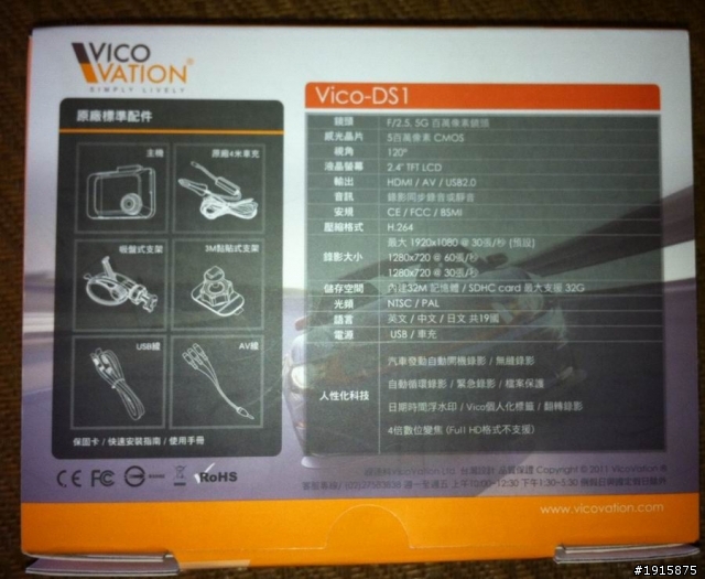 Vico-Ds1 1080P高畫質(文章有編輯過)