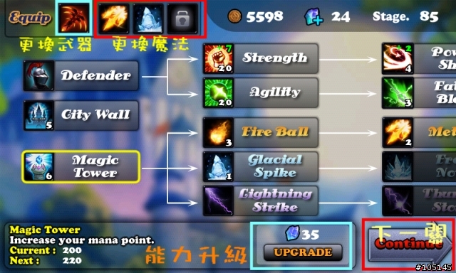 [APP] Defender 有難度的守塔遊戲！